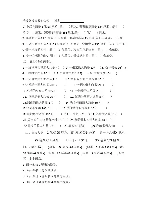 千米分米毫米的认识