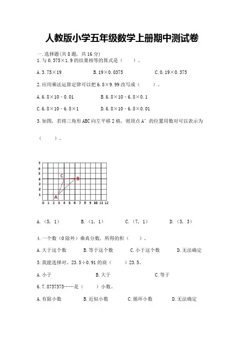 人教版小学五年级数学上册期中测试卷及参考答案(b卷)