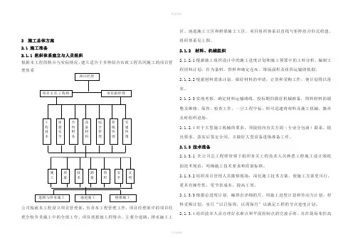 城市高架快速路施工组织设计