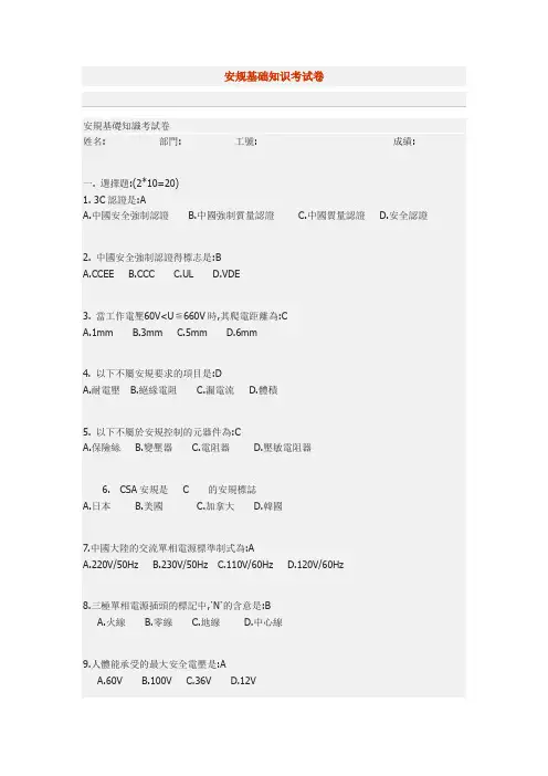 安规基础知识考试卷
