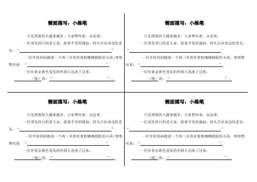 语文人教版四年级下册27. 鱼游到了纸上(堂上侧面描写小练笔)