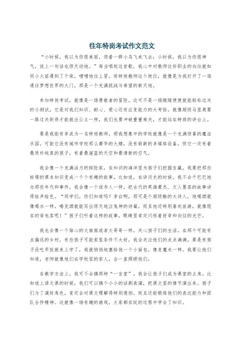 往年特岗考试作文范文