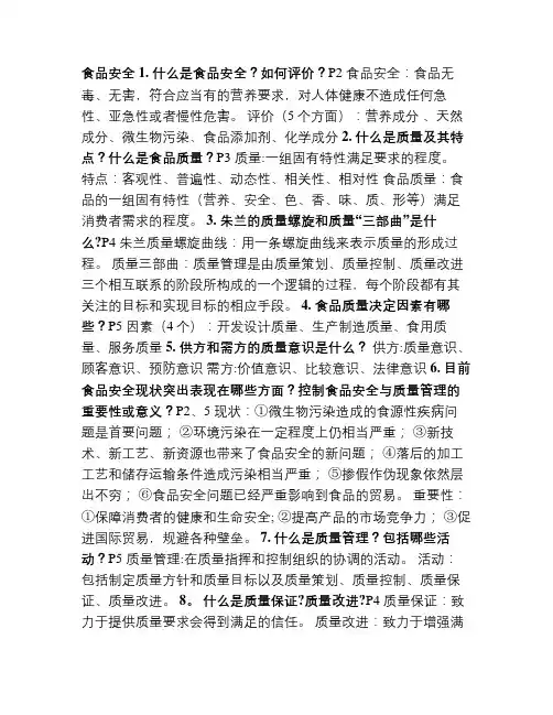 食品安全复习题