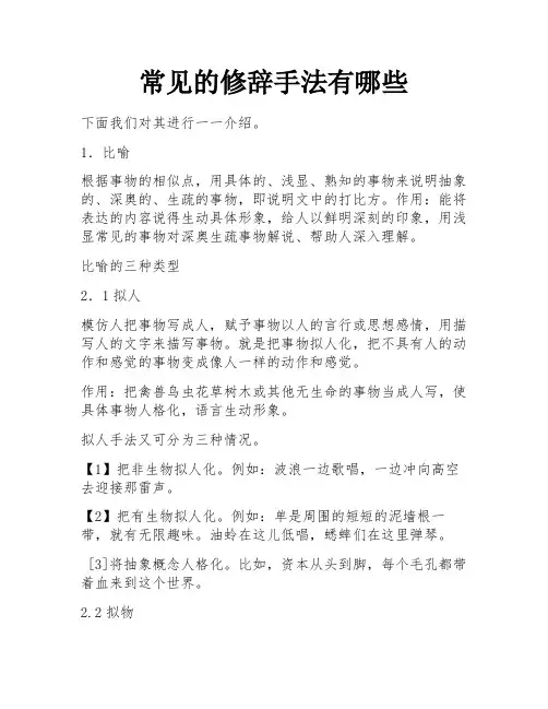 常见的修辞手法有哪些