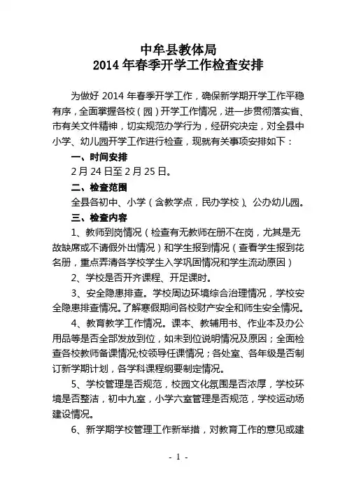 2014年春季开学检查