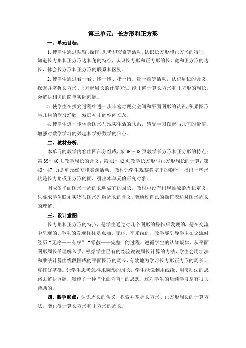 第三单元《 长方形和正方形》教学设计-优秀教案