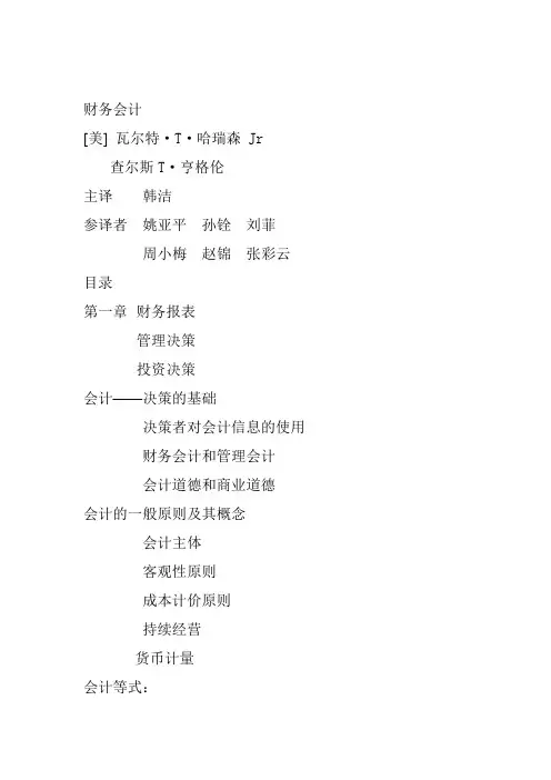 财务会计学最新培训讲义