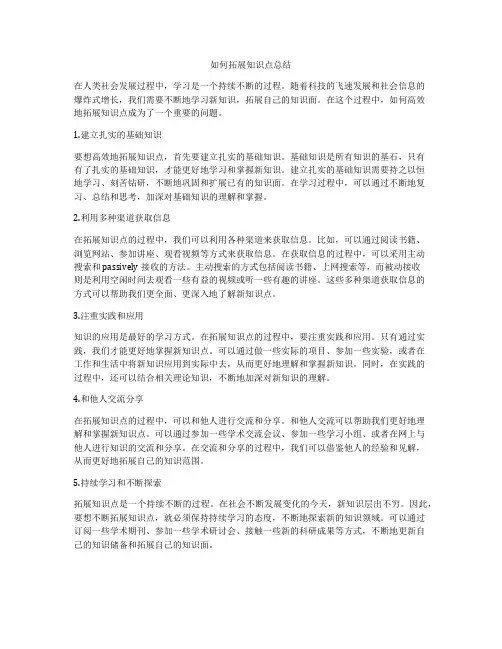 如何拓展知识点总结
