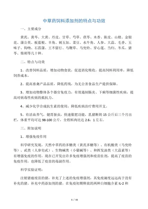 猪用中草药饲料添加剂的特点与功效