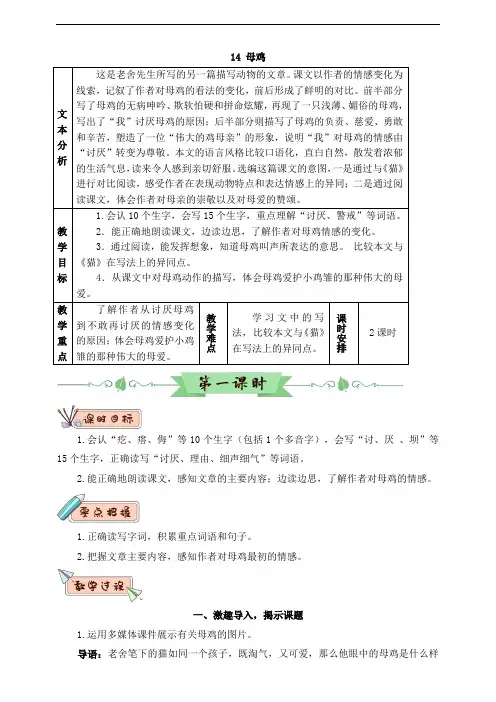 部编人教版四年级语文下册第14课《母鸡》教案(含教材分析、教学反思等)
