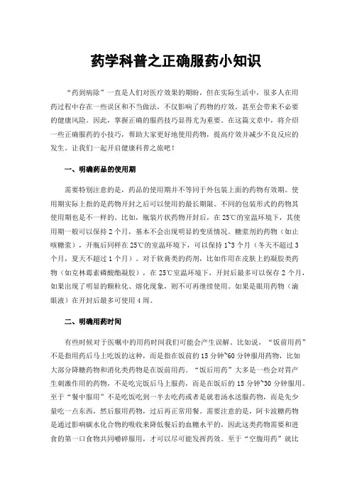药学科普之正确服药小知识