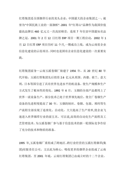 红塔集团