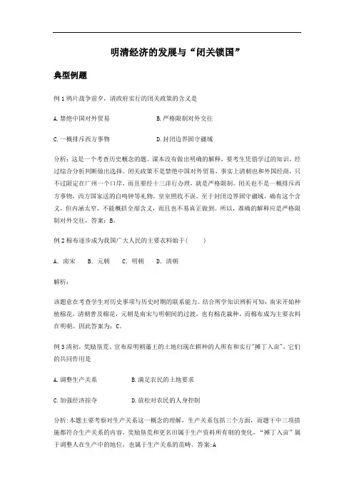 明清经济的发展与闭关锁国同步测试2