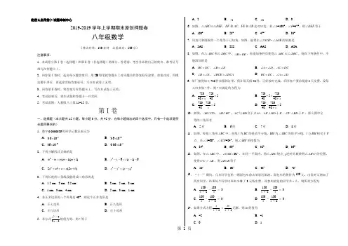 2019学易密卷：段考模拟君之-学年八年级数学上学期期末考试原创押题卷(山东)(考试版)精品教育.doc