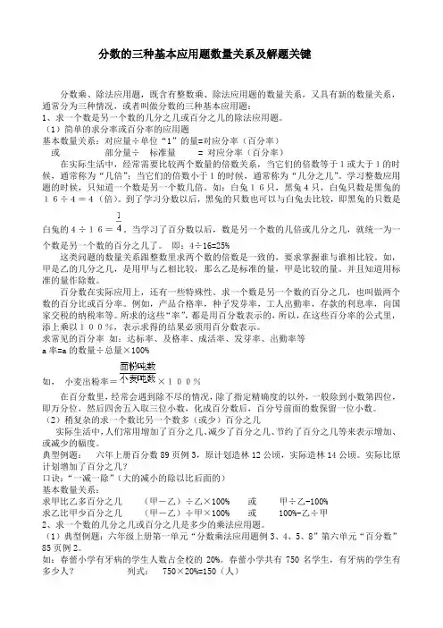 分数的三种基本应用题数量关系及解题关键