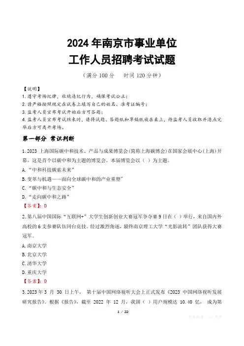 2024年南京事业单位真题 2