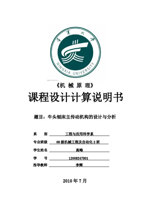 【精品毕设】牛头刨床的运动分析