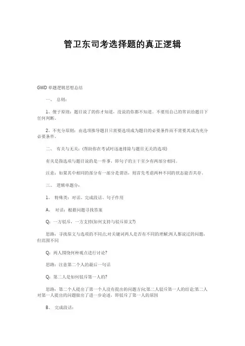 管卫东司考选择题的真正逻辑