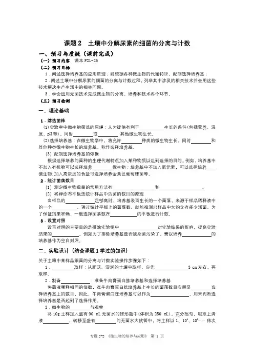 土壤中分解尿素的细菌的分离与计数课件