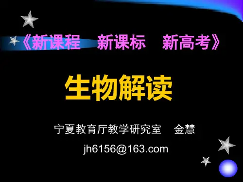 新课程新课标新高考