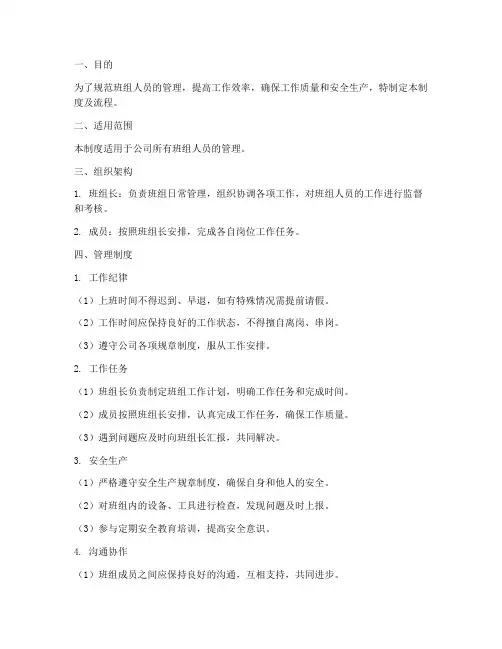 班组人员管理制度及流程