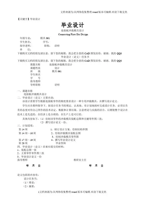 【毕业设计】模具毕业设计连接板冲裁模具设计