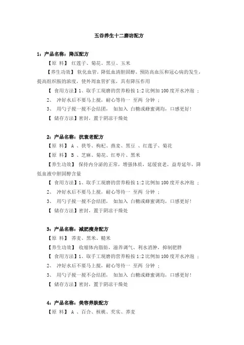 五谷养生十二磨坊配方