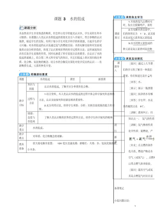 《水的组成》导学案1