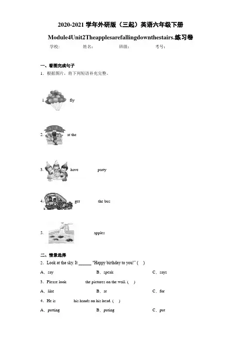 外研版(三起)英语六年级下册Module4Unit2Theapplesarefallin