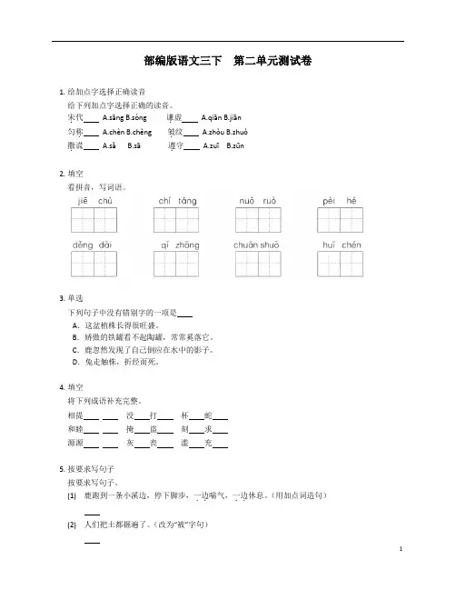 部编版语文三下  第二单元测试卷(含答案)