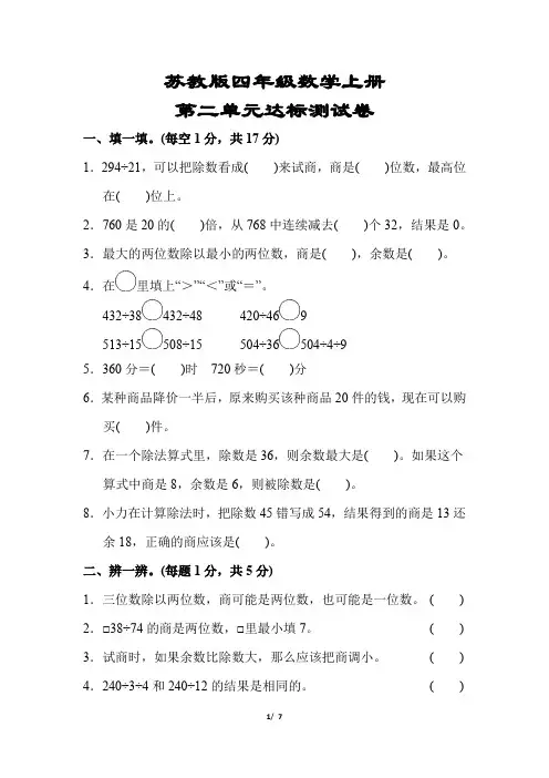 【苏教版适用】四年级数学上册《第二单元达标测试卷》(附答案)