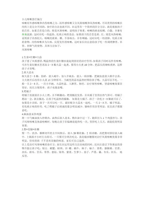 小儿咳嗽食疗偏方