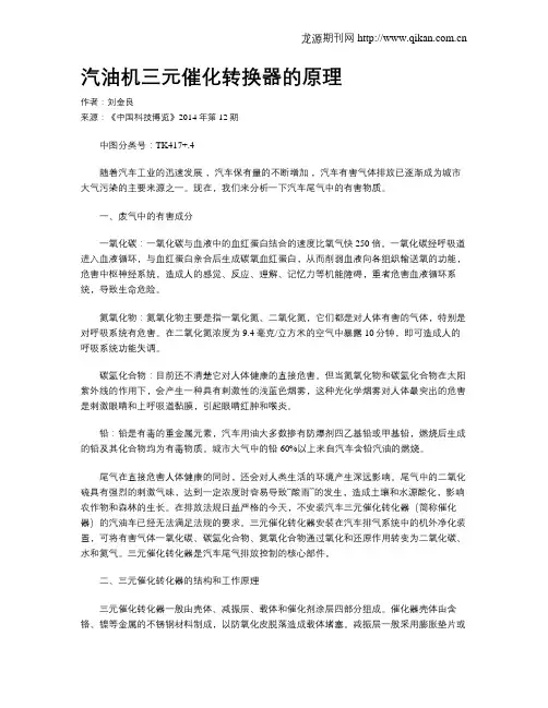 汽油机三元催化转换器的原理