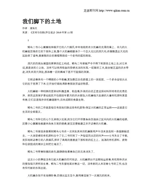 我们脚下的土地.doc