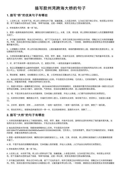 描写胶州湾跨海大桥的句子