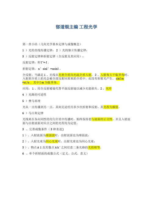 工程光学 知识点