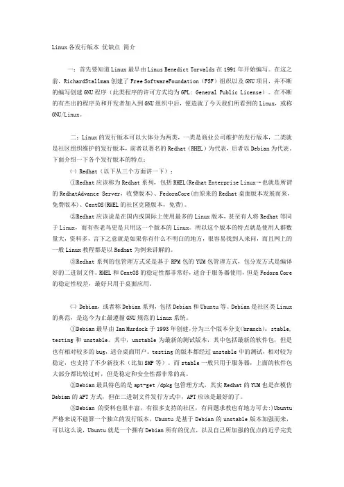 Linux各版本介绍