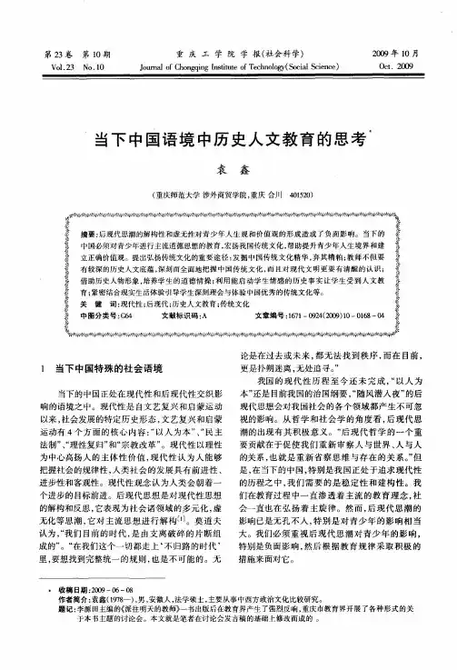 当下中国语境中历史人文教育的思考