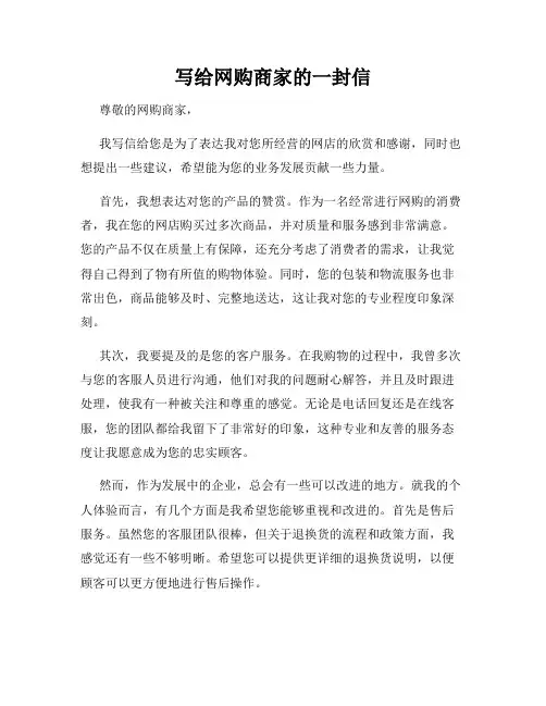 写给网购商家的一封信