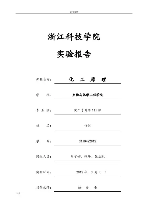 空气-水蒸气对流给热系数测定实验