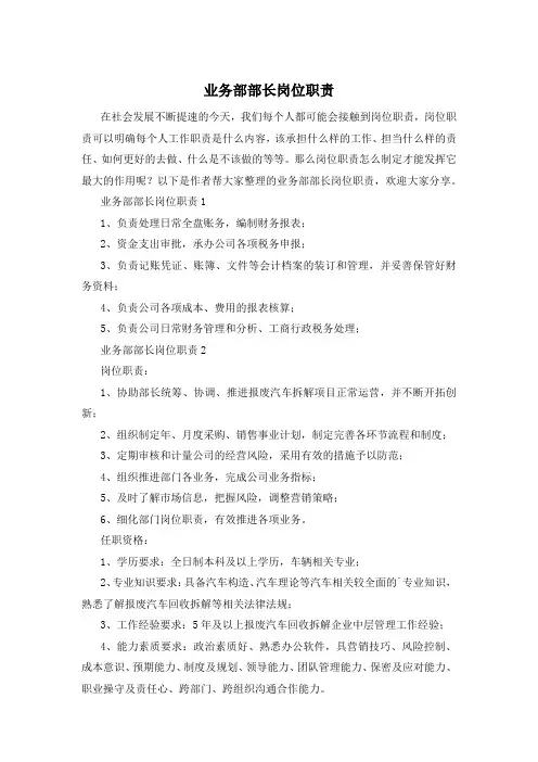 业务部部长岗位职责