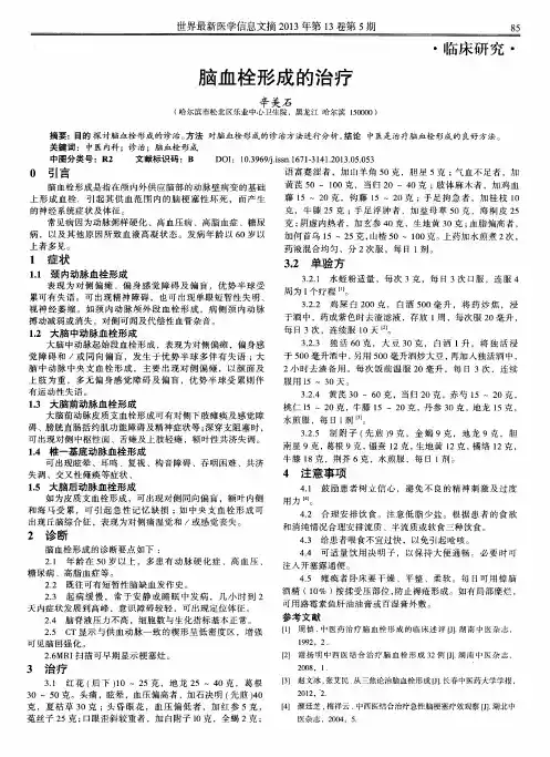 脑血栓形成的治疗
