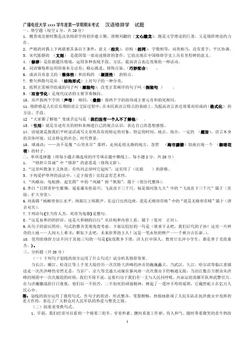 2019年最新电大开-放本科《汉语修辞学》期末复习试题及参考-答-案资料小抄