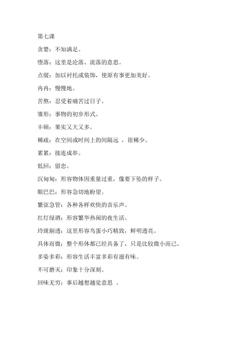 贪婪