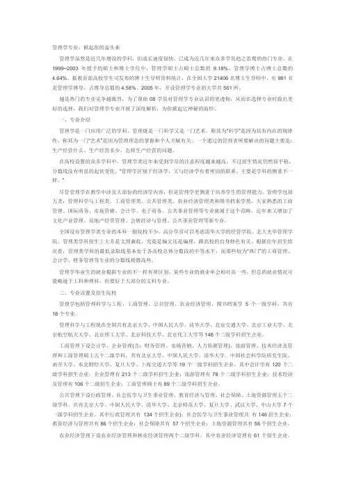 管科介绍