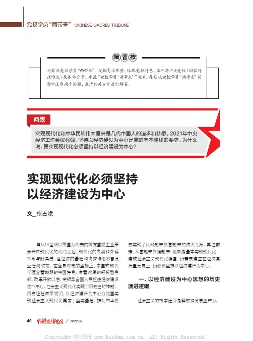 实现现代化必须坚持以经济建设为中心