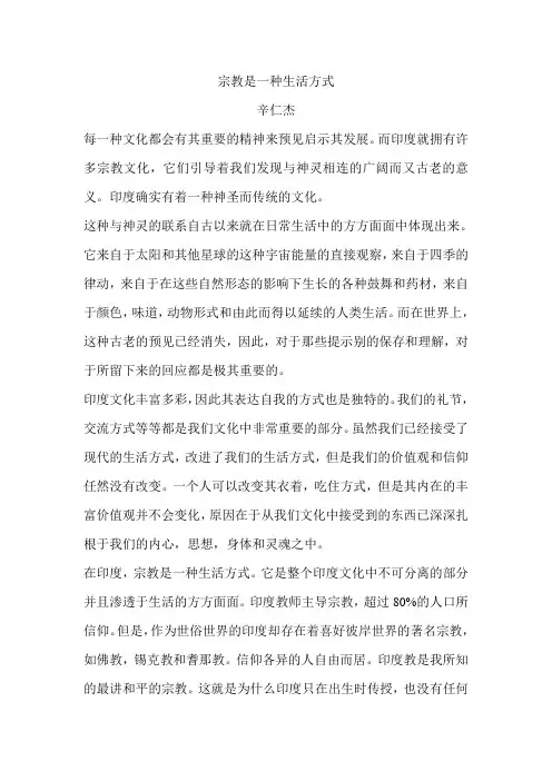 宗教是一种生活方式