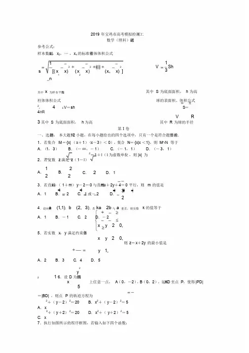 2019年宝鸡市高考模拟检测(二)数学