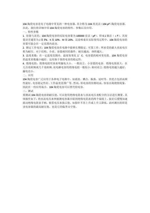 104陶瓷电容