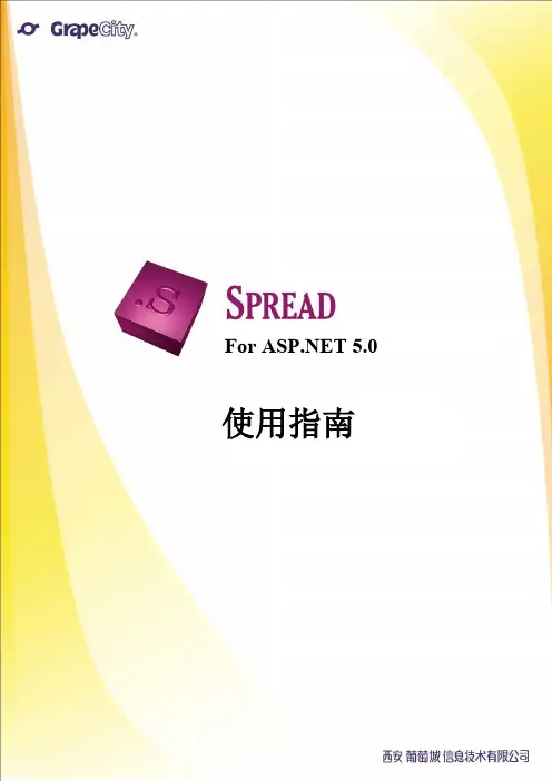 SpreadWeb5使用说明